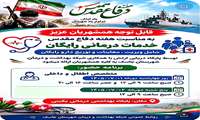ویزیت رایگان